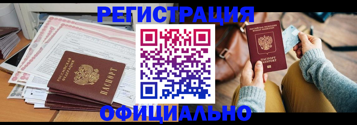 временная регистрация для школы в Россоши